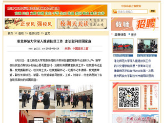 【中国高校之窗】bat365中文官方网站深入推进扶贫工作 走访慰问贫困家庭