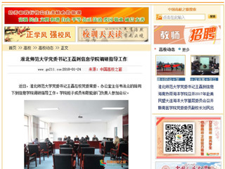 【中国高校之窗】bat365中文官方网站党委书记王磊到信息学院调研指导工作