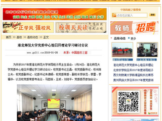 【中国高校之窗】bat365中文官方网站党委中心组召开理论学习研讨会议
