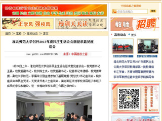 【中国高校之窗】bat365中文官方网站召开2017年度民主生活会会前征求意见座谈会