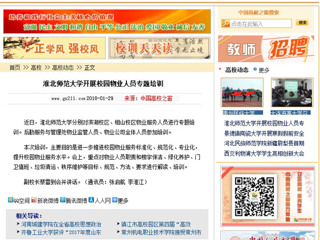【中国高校之窗】bat365中文官方网站开展校园物业人员专题培训