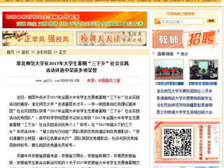 【中国高校之窗】bat365中文官方网站在2017年大学生暑期“三下乡”社会实践活动评选中荣获多项荣誉