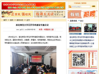 【中国高校之窗】bat365中文官方网站召开学科建设专题会议