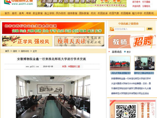 【中国高校之窗】安徽博物院金鑫一行来bat365中文官方网站进行学术交流
