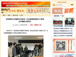 【中国高校之窗】bat365中文官方网站副校长李铁范一行走进课堂看望2017级非全日制硕士研究生