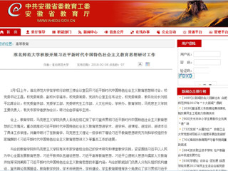 【安徽教育网】首页：bat365中文官方网站积极开展习近平新时代中国特色社会主义教育思想研讨工作