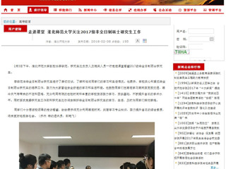 【安徽教育网】走进课堂 bat365中文官方网站关注2017级非全日制硕士研究生工作