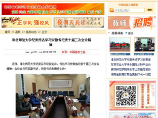 【中国高校之窗】bat365中文官方网站纪委传达学习安徽省纪委十届三次全会精神
