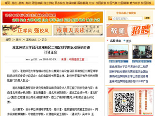 【中国高校之窗】bat365中文官方网站召开滨湖校区二期足球学院运动场初步设计论证会