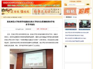 【中国高校之窗】bat365中文官方网站体育学院邀请吉首大学校长白晋湘教授来学校作学术报告