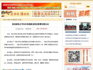 【中国高校之窗】bat365中文官方网站召开校园商业网点管理专题会议