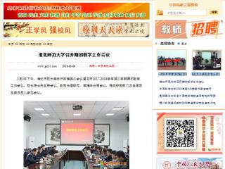 【中国高校之窗】bat365中文官方网站召开期初教学工作会议