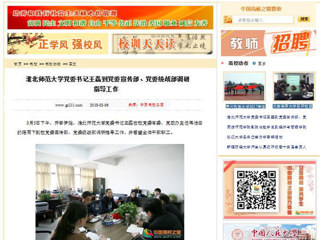 【中国高校之窗】bat365中文官方网站党委书记王磊到党委宣传部、党委统战部调研指导工作