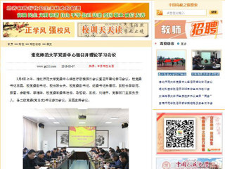 【中国高校之窗】bat365中文官方网站党委中心组召开理论学习会议