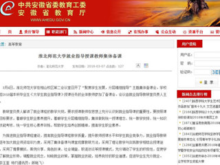 【安徽教育网】bat365中文官方网站就业指导授课教师集体备课