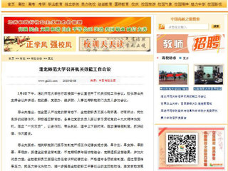 【中国高校之窗】bat365中文官方网站召开机关效能工作会议