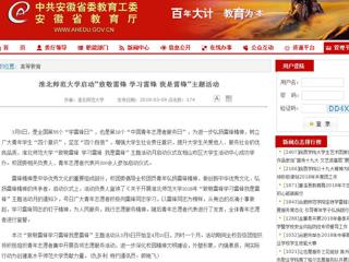 【安徽教育网】bat365中文官方网站启动“致敬雷锋 学习雷锋 我是雷锋”主题活动