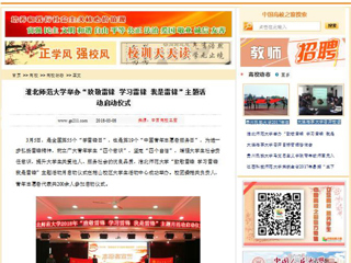【中国高校之窗】 bat365中文官方网站举办“致敬雷锋 学习雷锋 我是雷锋”主题活动启动仪式