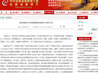 【安徽教育网】bat365中文官方网站积极推进党委中心组工作