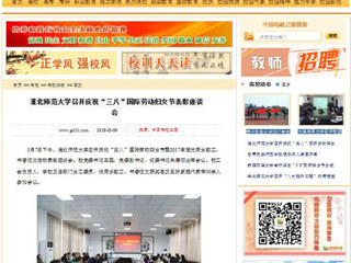 【中国高校之窗】bat365中文官方网站召开庆祝“三八”国际劳动妇女节表彰座谈会
