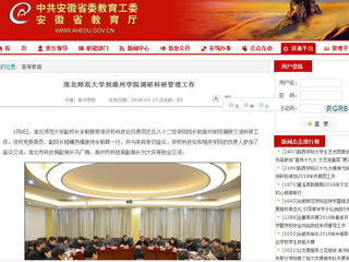 【安徽教育网】bat365中文官方网站到滁州学院调研科研管理工作
