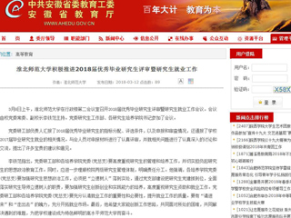 【安徽教育网】bat365中文官方网站积极推进2018届优秀毕业研究生评审暨研究生就业工作