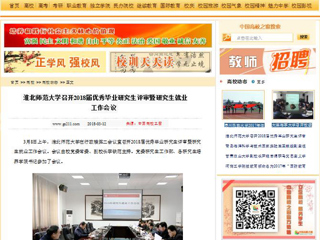 【中国高校之窗】bat365中文官方网站召开2018届优秀毕业研究生评审暨研究生就业工作会议