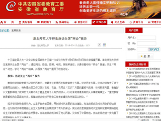 【安徽教育网】bat365中文官方网站师生热议全国“两会”报告