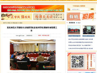 【中国高校之窗】bat365中文官方网站副校长余敏辉带队赴滁州学院调研科研管理工作