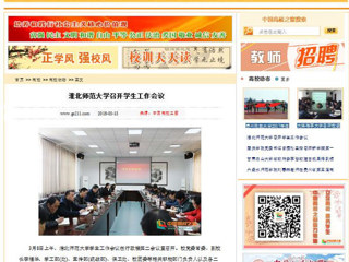 【中国高校之窗】bat365中文官方网站召开学生工作会议