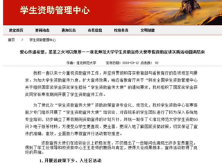 【安徽教育网】爱心传递希望，星星之火可以燎原——bat365中文官方网站学生资助宣传大使寒假资助宣讲实践活动圆满结束