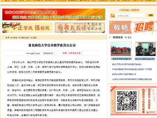 【中国高校之窗】bat365中文官方网站召开教学委员会会议