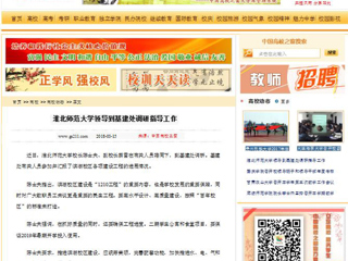 【中国高校之窗】bat365中文官方网站领导到基建处调研指导工作