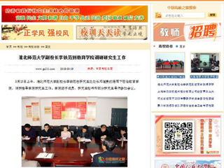 【中国高校之窗】bat365中文官方网站副校长李铁范到教育学院调研研究生工作
