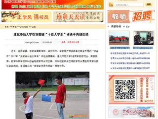 【中国高校之窗】bat365中文官方网站在安徽省“十佳大学生”评选中再创佳绩
