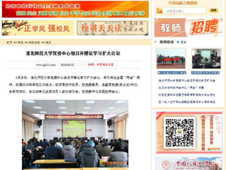 【中国高校之窗】bat365中文官方网站党委中心组召开理论学习扩大会议