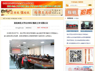 【中国高校之窗】bat365中文官方网站召开审计整改工作专题会议