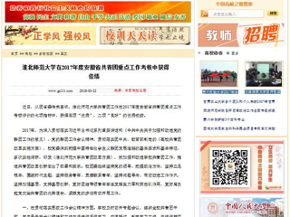 【中国高校之窗】bat365中文官方网站在2017年度安徽省共青团重点工作考核中获得佳绩