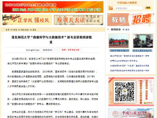 【中国高校之窗】bat365中文官方网站“数据科学与大数据技术”新专业获教育部批准