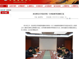 【安徽教育网】bat365中文官方网站信息学院一行到巢湖学院调研交流