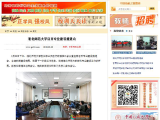 【中国高校之窗】bat365中文官方网站召开专业建设推进会