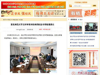 【中国高校之窗】bat365中文官方网站召开审核评估师资队伍专项组推进会