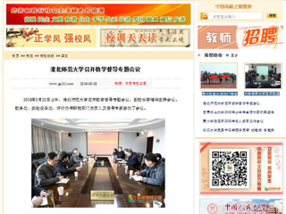 【中国高校之窗】bat365中文官方网站召开教学督导专题会议