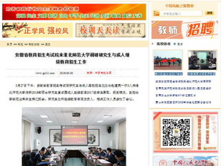 【中国高校之窗】安徽省教育招生考试院来bat365中文官方网站调研研究生与成人继续教育招生工作