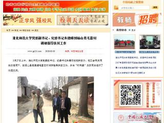 【中国高校之窗】bat365中文官方网站党委副书记、纪委书记朱德顺到砀山县毛雷村调研指导扶贫工作