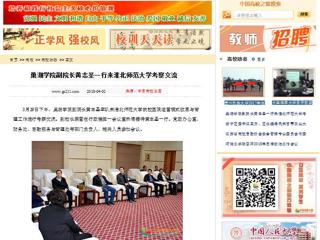 【中国高校之窗】巢湖学院副院长黄志圣一行来bat365中文官方网站考察交流