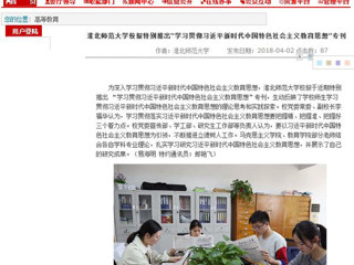 【安徽教育网】bat365中文官方网站校报特别推出“学习贯彻习近平新时代中国特色社会主义教育思想”专刊