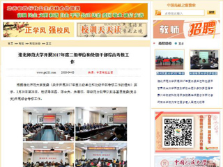 【中国高校之窗】bat365中文官方网站开展2017年度二级单位和处级干部综合考核工作