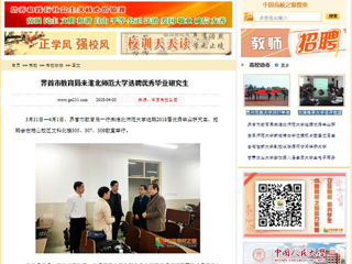 【中国高校之窗】界首市教育局来bat365中文官方网站选聘优秀毕业研究生