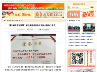【中国高校之窗】bat365中文官方网站荣获“第五届优秀高等教育研究机构”称号